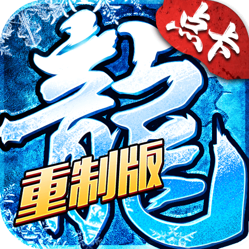 冰雪传奇点卡版游戏图标