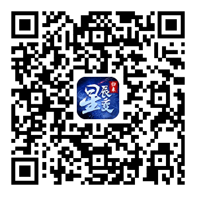 星辰变归来游戏下载二维码