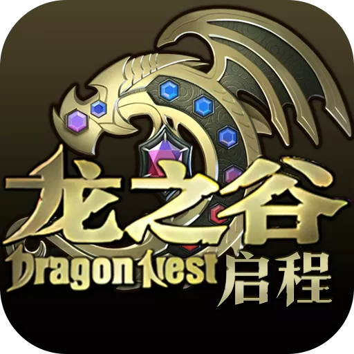 龙之谷启程游戏图标