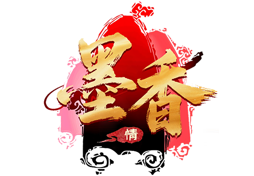 墨香情游戏图标