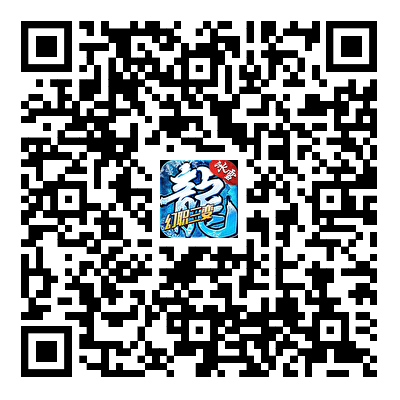 冰雪传奇幻变三职业游戏下载二维码