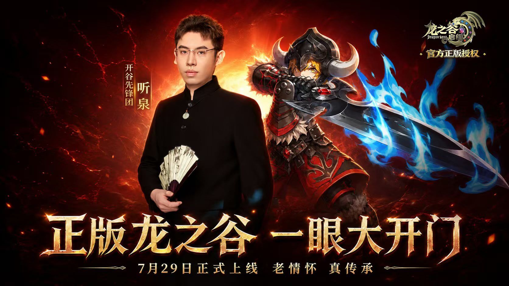 龙之谷启程banner大图