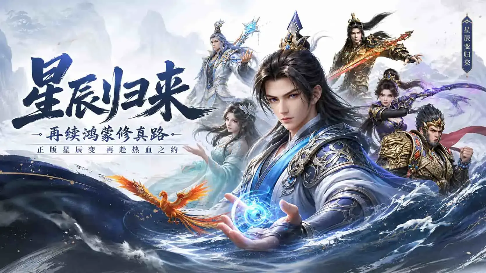 星辰变归来banner大图