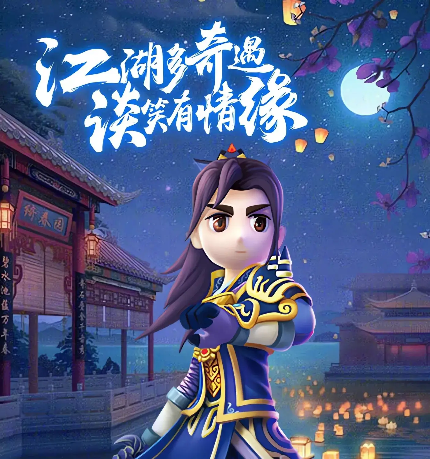 热血江湖2.0游戏竖图