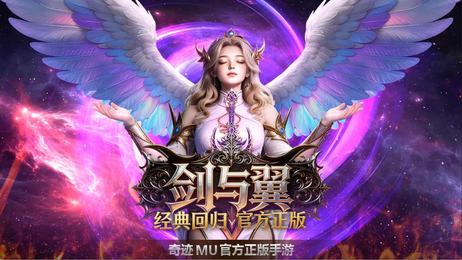 奇迹剑与翼游戏横图