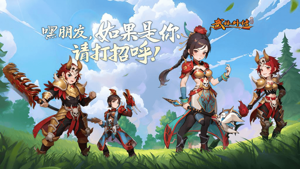 武林外传十年之约游戏横图