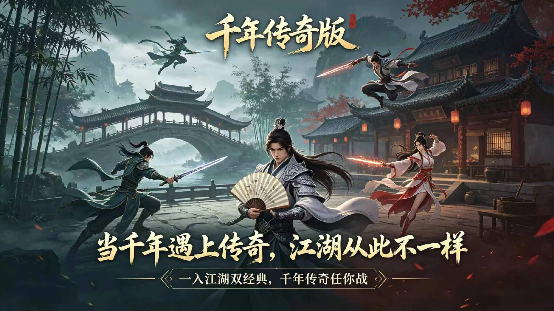 千年盛世-千年传奇版游戏横图