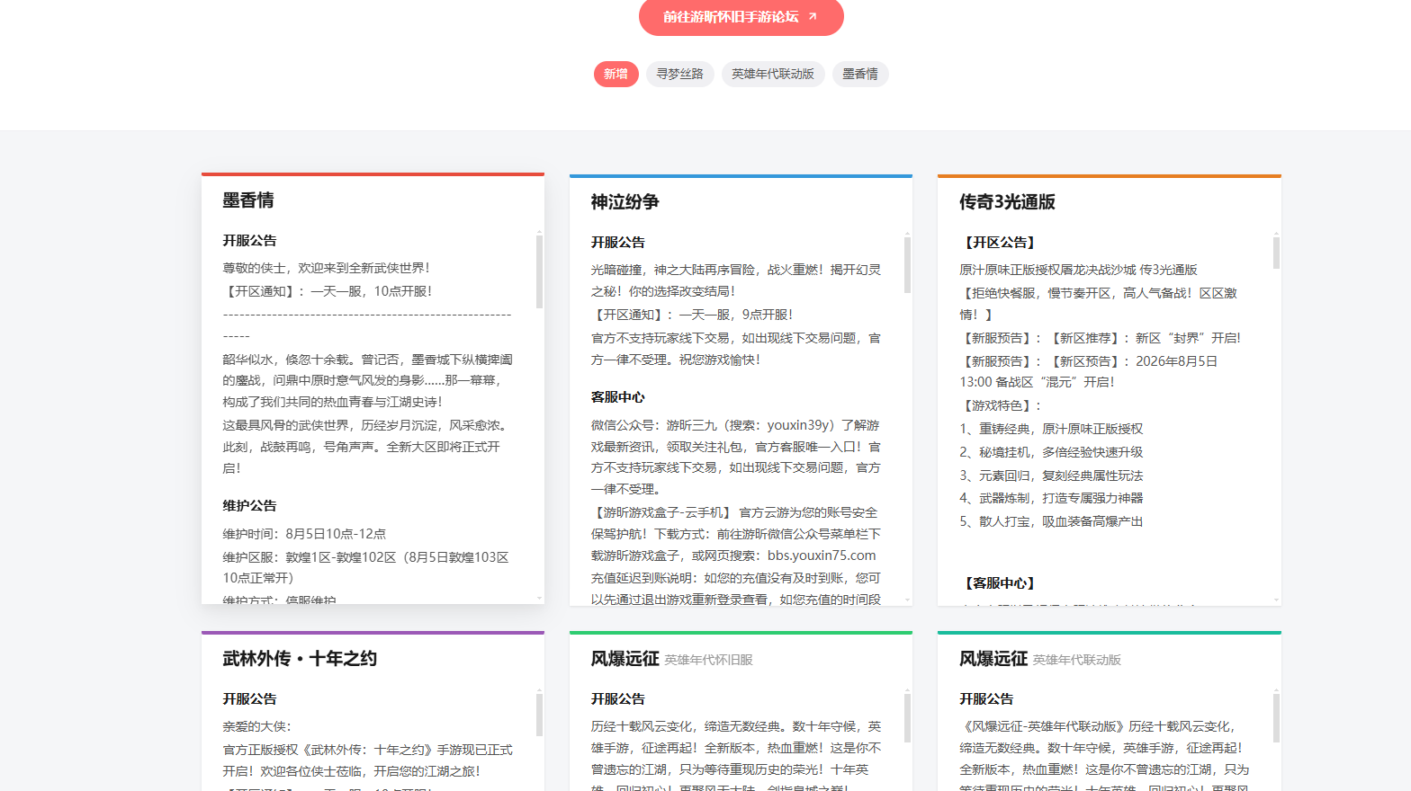云尘游戏盒安徽游昕官网：游昕手游新区实施更新！封面图