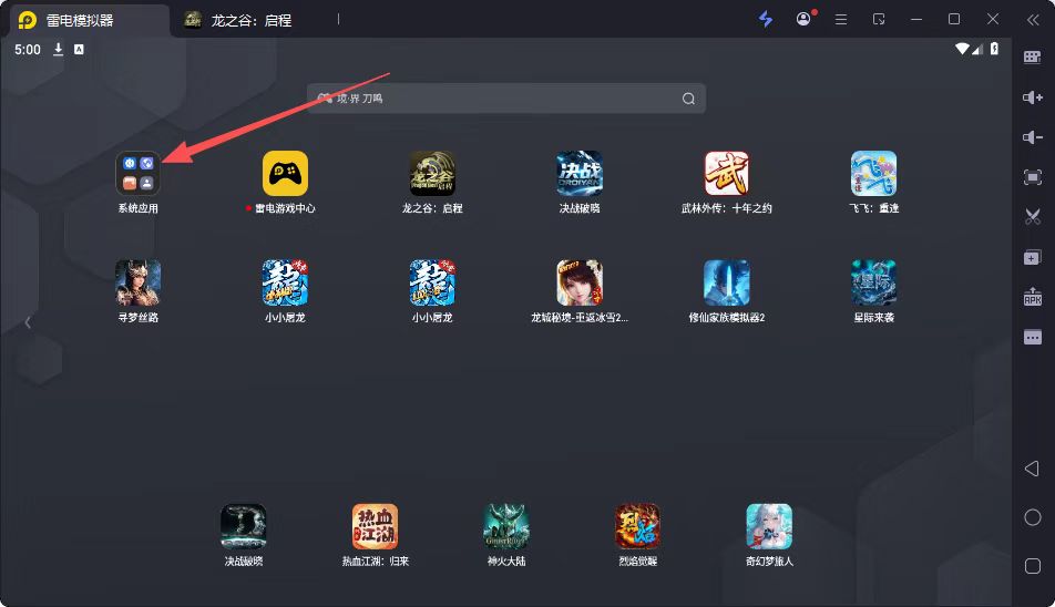 云尘游戏盒:模拟器使用必看!传奇3光通版要用夜神模拟器,其他游戏都可用雷电模拟器!(6) 模拟器使用必看!传奇3光通版要用夜神模拟器,其他游戏都可用雷电模拟器!