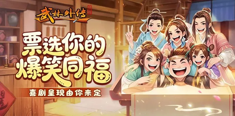 武林外传绿色版游戏横图