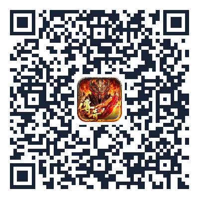 沙巴克屠龙世界游戏下载二维码